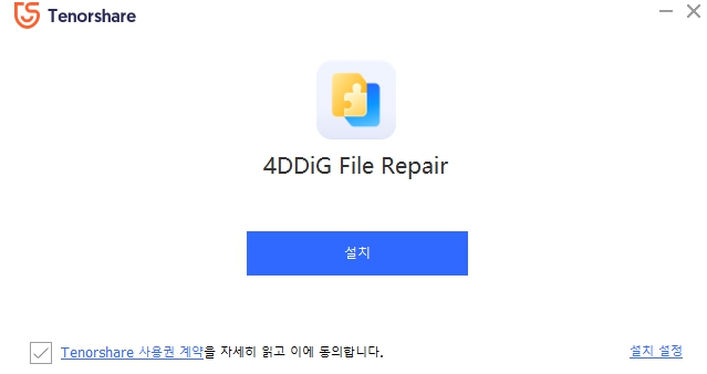사진 동영상 화질 높이기 개선, 손상된 사진 복원 및 복구 프로그램 4DDiG File Repair