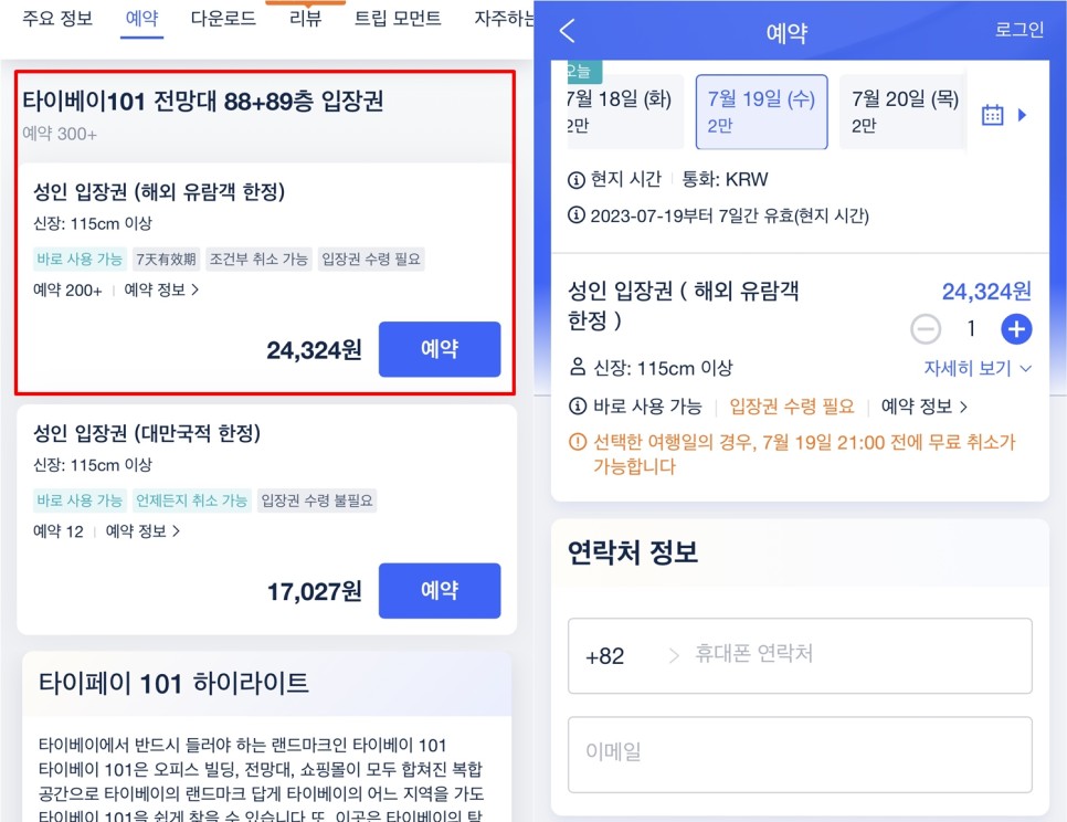 대만여행 타이베이 자유여행 타이페이 101 전망대 입장권 꿀팁