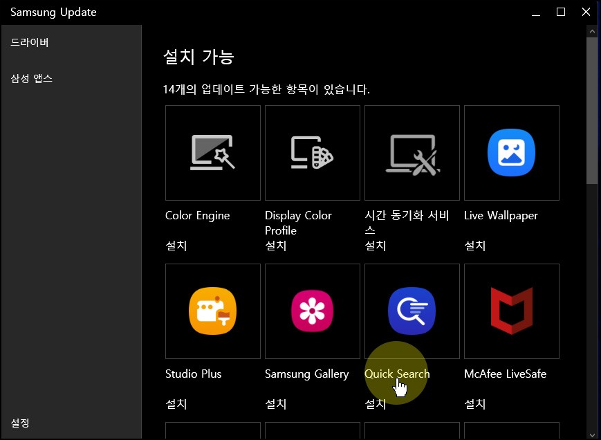 삼성 퀵서치(Samsung Quick Search), 갤럭시북 추천 앱