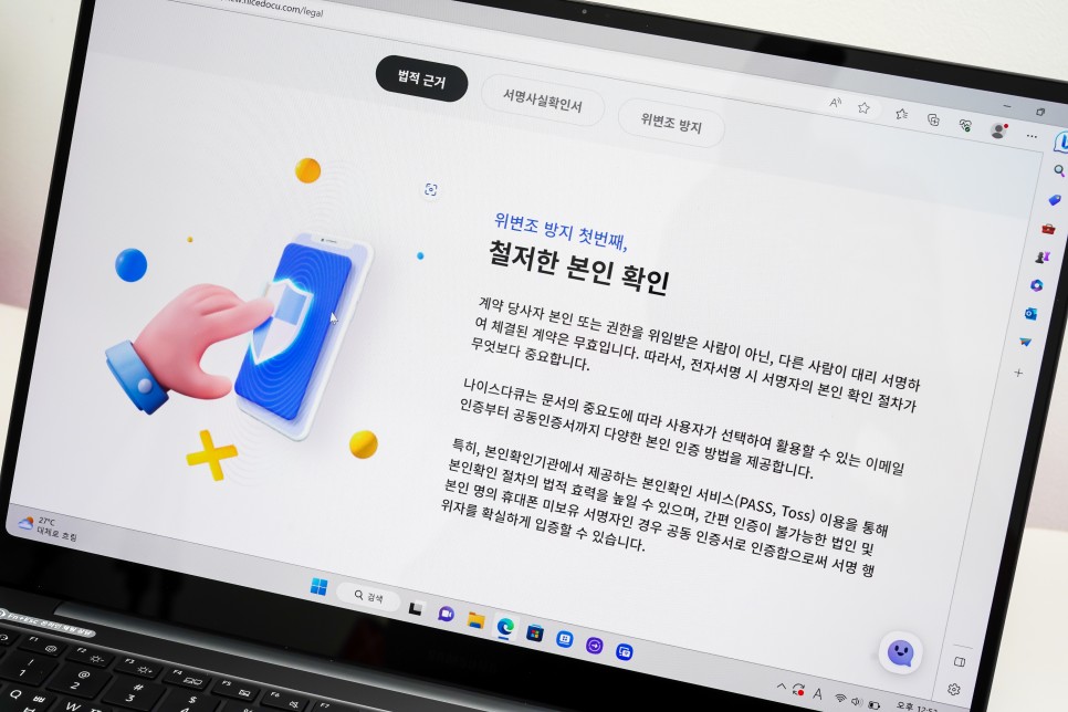 불편한 계약 과정, 이제 그만! 전자계약 전자서명 법적 효력도 있는 나이스다큐