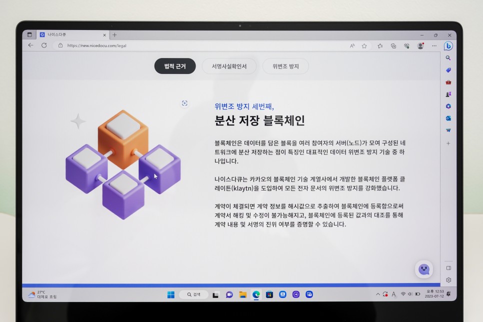 불편한 계약 과정, 이제 그만! 전자계약 전자서명 법적 효력도 있는 나이스다큐