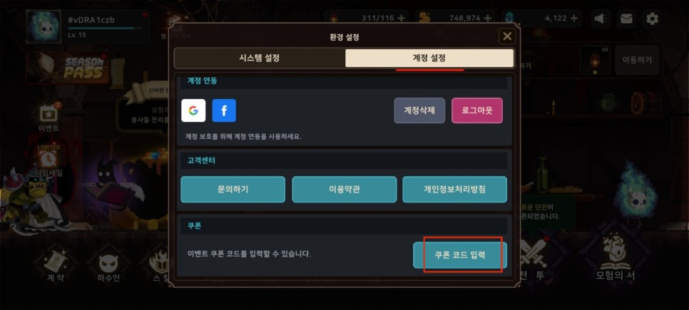 수집형 RPG 던전은 우리집  신작모바일게임추천 이유 및 최신쿠폰정보