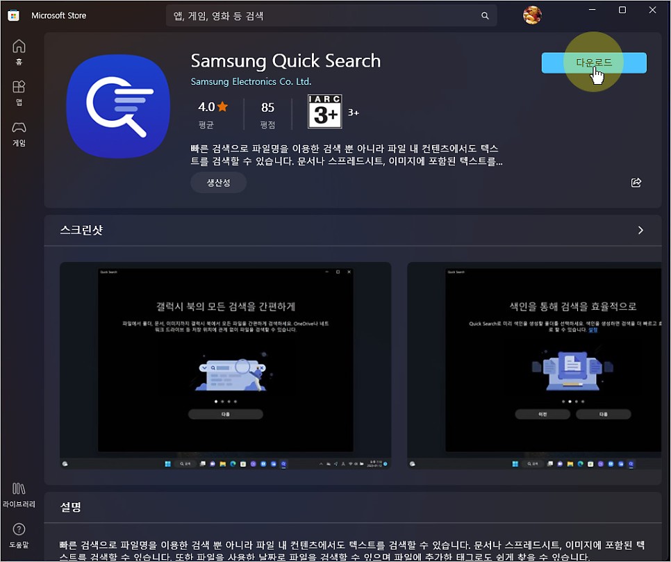 삼성 퀵서치(Samsung Quick Search), 갤럭시북 추천 앱