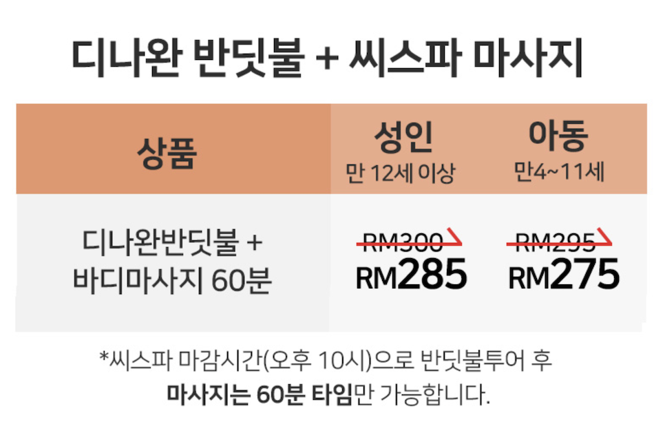 코타키나발루 반딧불투어 디나완 반딧불이 씨스파 마사지 후기!