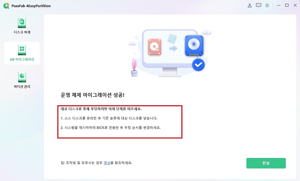 원도우 10 디스크 복제 프로그램 (SSD추가, 교체) PassFab 4EasyPartition