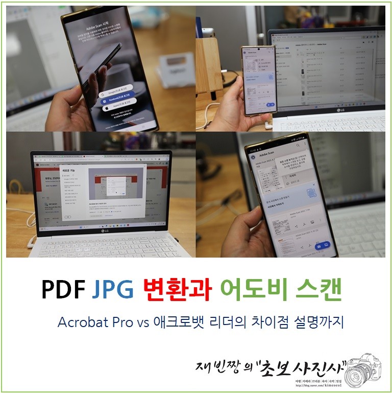 PDF JPG 변환, 애크로뱃 프로 앱으로 사진 PDF 파일 변환