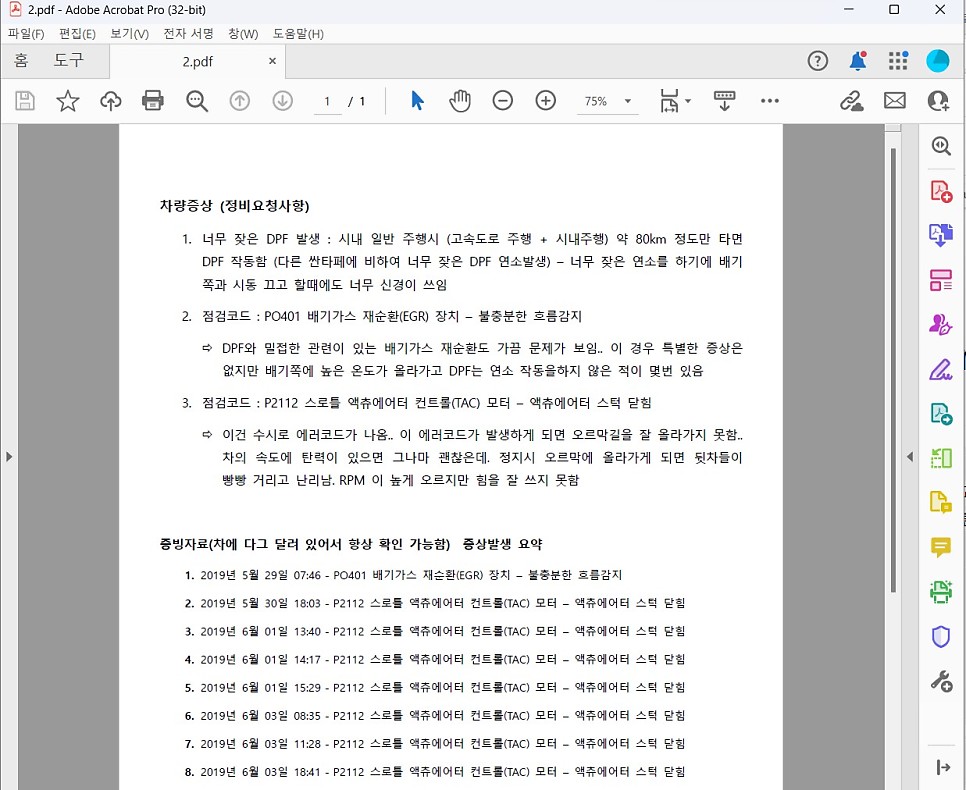 어도비 PDF 뷰어 편집 프로그램 Adobe Acrobat, 워드 PDF 변환 파일 압축하는 법