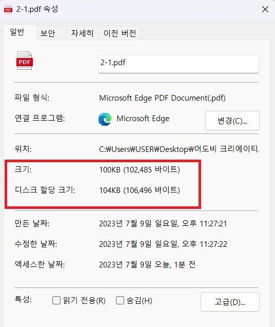 어도비 PDF 뷰어 편집 프로그램 Adobe Acrobat, 워드 PDF 변환 파일 압축하는 법