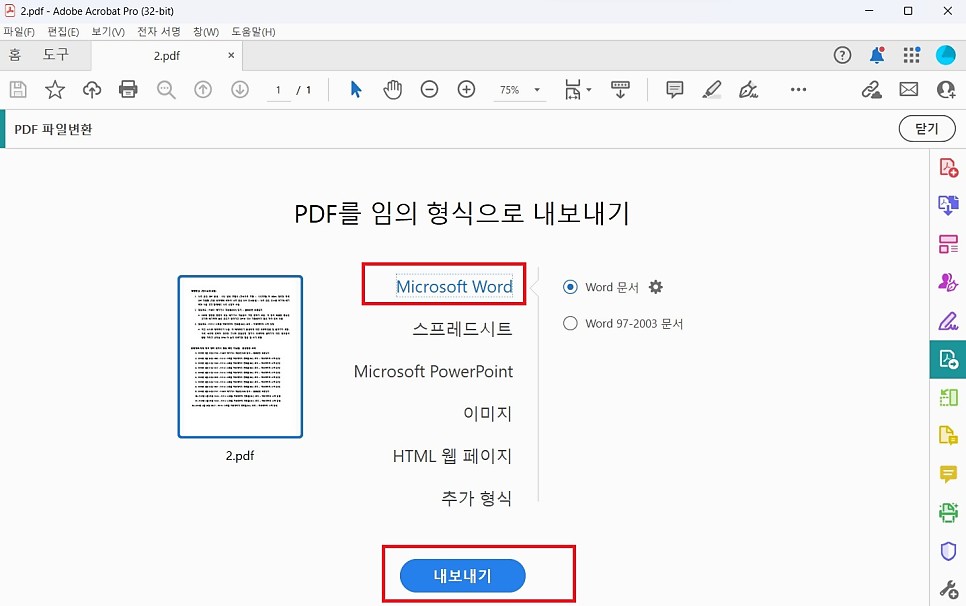 어도비 PDF 뷰어 편집 프로그램 Adobe Acrobat, 워드 PDF 변환 파일 압축하는 법