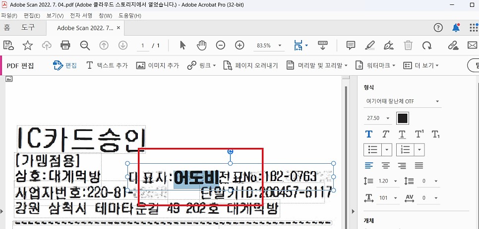 PDF JPG 변환, 애크로뱃 프로 앱으로 사진 PDF 파일 변환