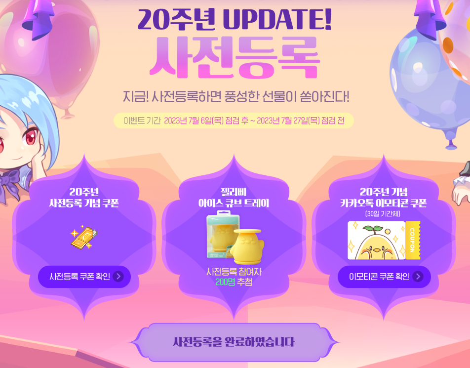 테일즈위버 20주년 전야제 이벤트 및 예프넨 사전 생성