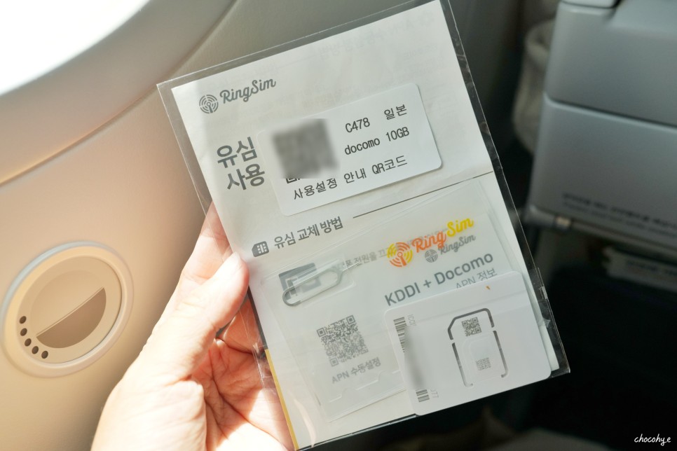 일본 유심 이심 추천 인천공항 택배 구매 링심 유심칩 교체 가격 정리