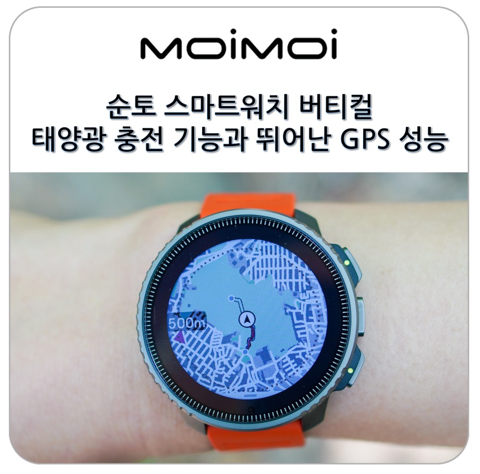 순토 스마트워치 버티컬 SUUNTO VERTICAL 태양광 충전 기능과 뛰어난 GPS 성능 사용 후기