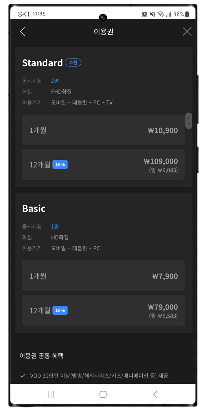 wavve 웨이브 요금제 이용권 100원 및 웨이브 한달무료 해지 꼼꼼 정리