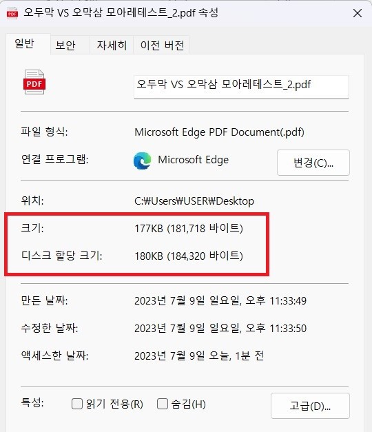 어도비 PDF 뷰어 편집 프로그램 Adobe Acrobat, 워드 PDF 변환 파일 압축하는 법