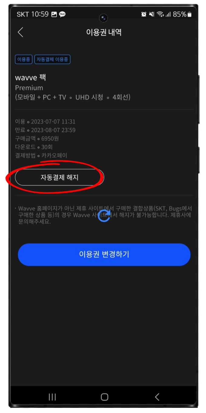 wavve 웨이브 요금제 이용권 100원 및 웨이브 한달무료 해지 꼼꼼 정리