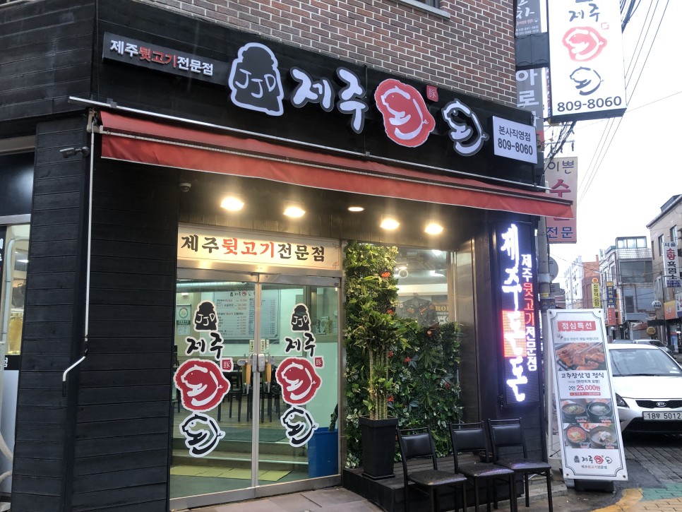 금천 시흥동 고기집 삼겹살 뒷고기 맛집 제주돈돈
