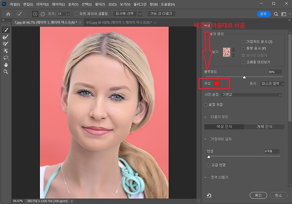 증명사진 어플 대신 Adobe Photoshop으로 사진 편집 및 합성 (ft. 포토샵 레이어 마스크)