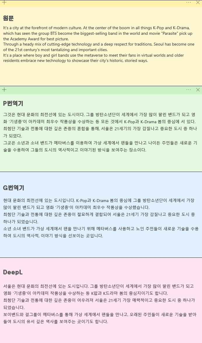 AI번역기 딥엘 DeepL 번역 비교 활용법