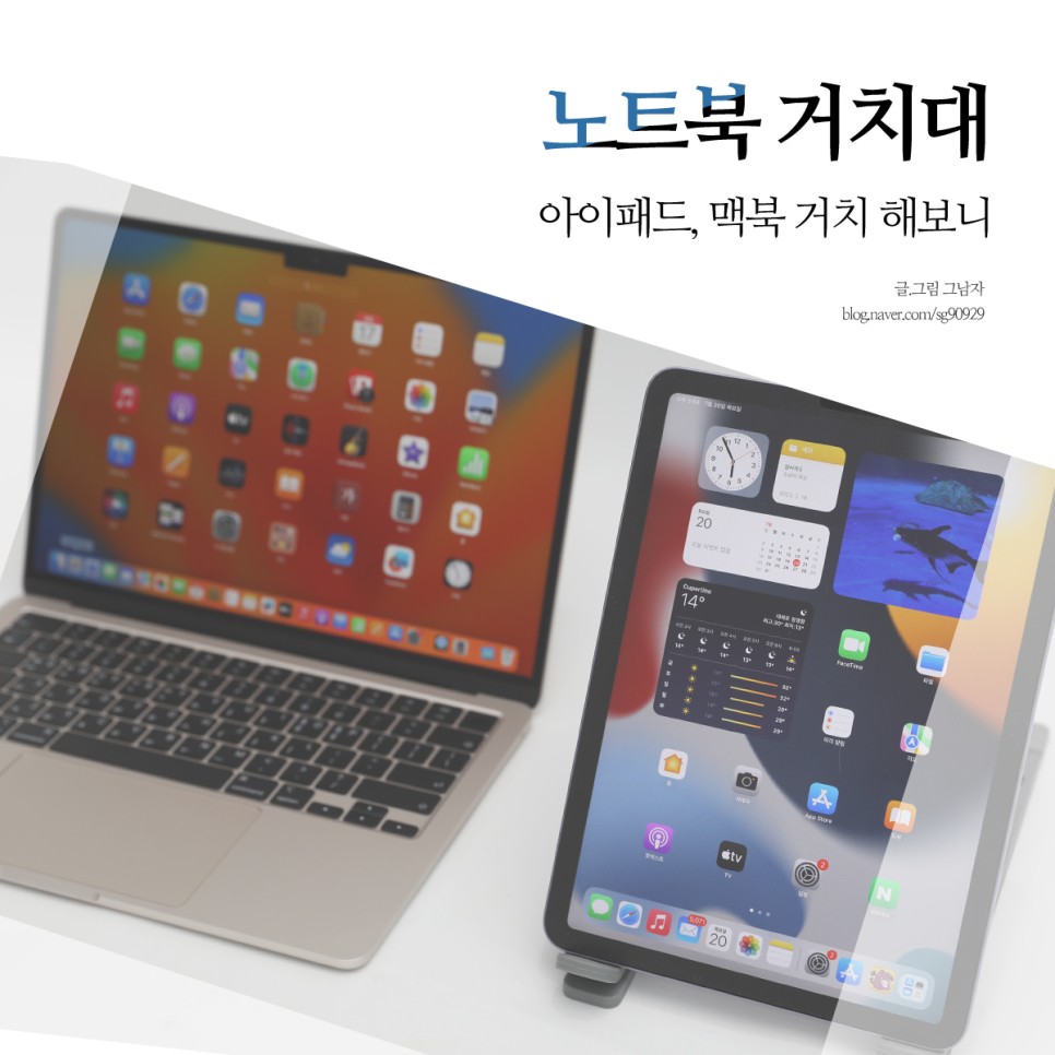 맥북 휴대용 노트북 거치대 추천, 아이패드 태블릿 거치대 내돈내산 후기
