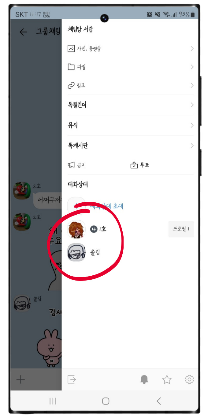 카톡조용히나가기, 카톡1안사라지고읽기 간단방법