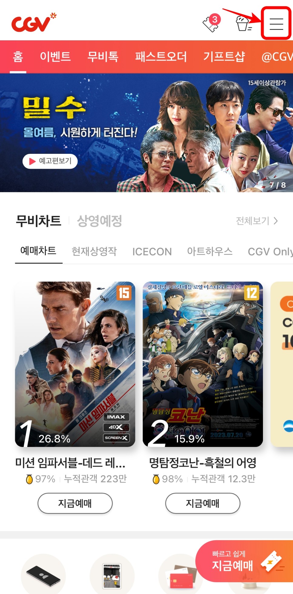 취향 기반 대화형 커뮤니티 CGV 모인츠(MOINTS)