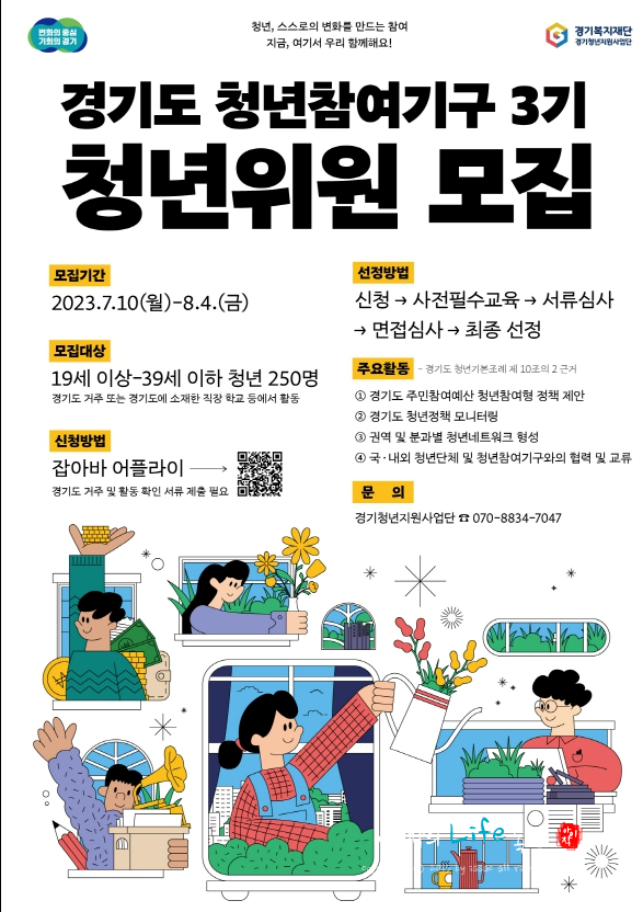 경기도 청년참여기구 제3기 청년위원 모집 참여해 보세요!