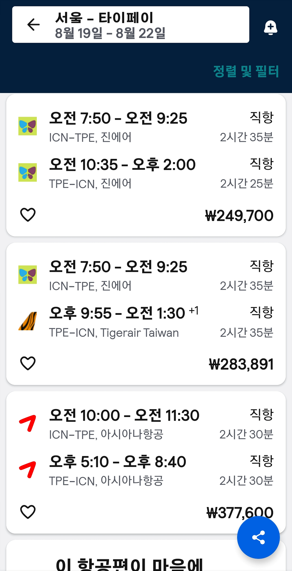 타이베이 여행 가볼만한곳 대만항공권 구매팁