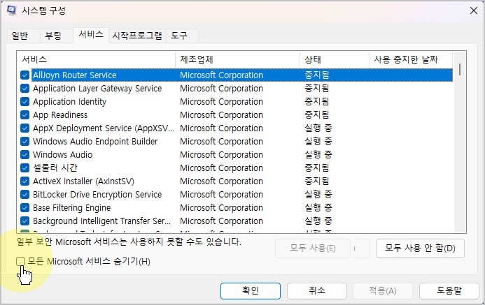 윈도우11 시작프로그램, 서비스 관리하기