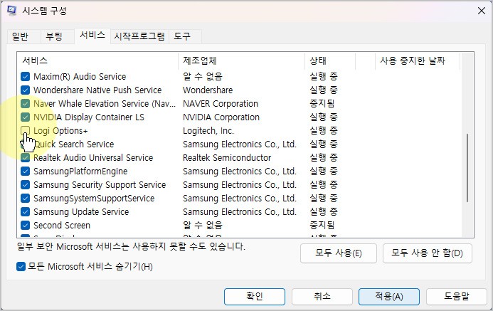 윈도우11 시작프로그램, 서비스 관리하기