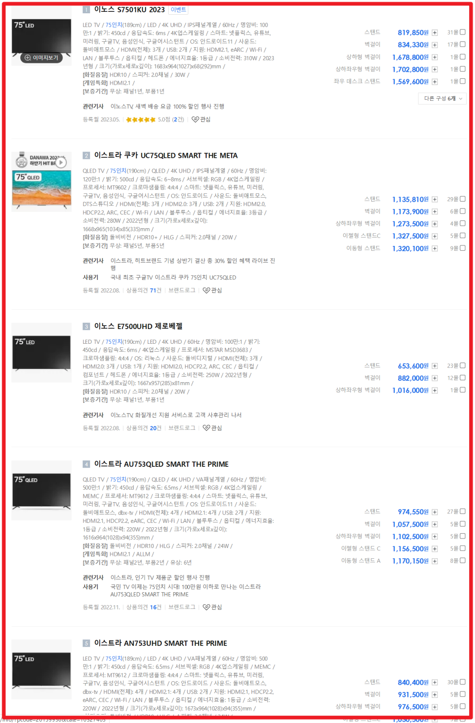 중소기업 75인치 모넥스TV 구매할 때 생각할 부분