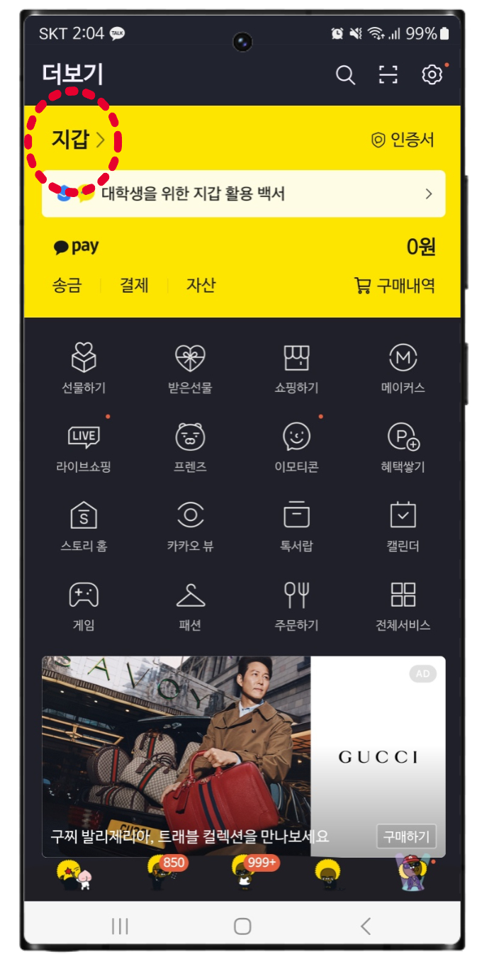 카카오지갑 통한, 카카오톡신분증 모바일신분증 사용법