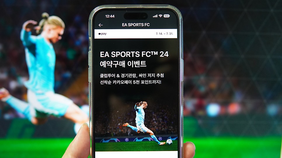 EA스포츠 FC24 카카오페이 예약 구매 혜택! 플레이스테이션 5, 4 축구 게임 추천