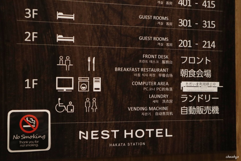 후쿠오카 호텔 추천 네스트 호텔 하카타 스테이션 숙소 위치 좋음!