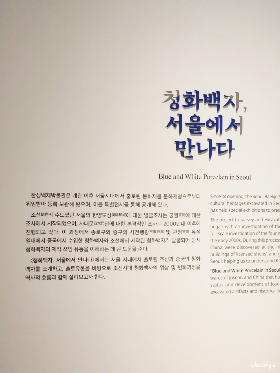 청화 특별전 한성백제박물관 청화백자 서울 무료전시