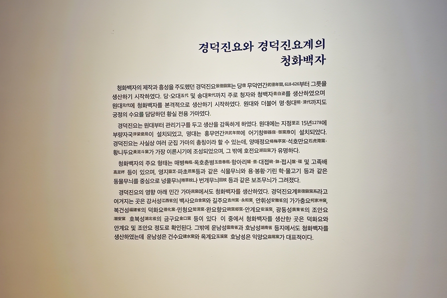 한성백제박물관 청화 특별전, 청화백자 서울에서 만나보기