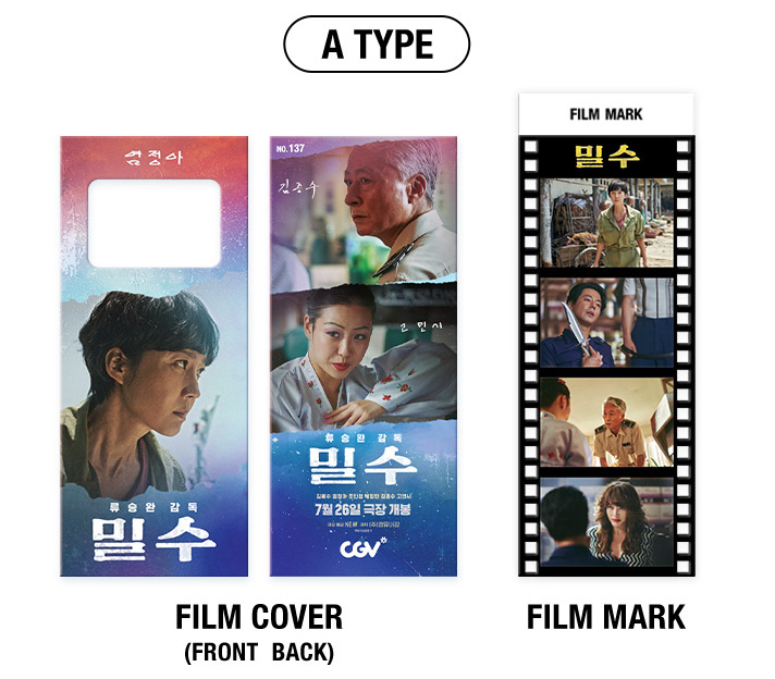 영화 밀수 특전 이벤트 롯데시네마 CGV 메가박스 씨네Q 굿즈