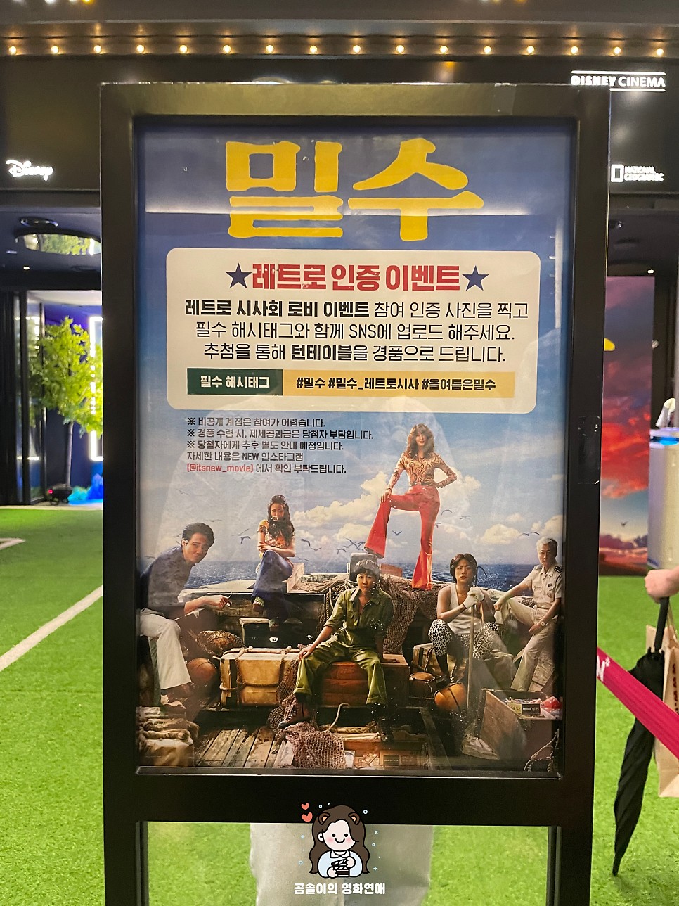 영화 밀수 정보 후기 출연진 무대인사 아이맥스 시사회 포토