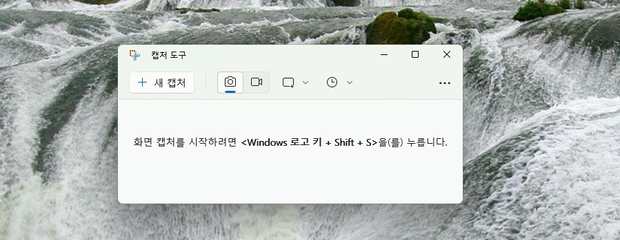 윈도우11 컴퓨터 화면 캡쳐 프로그램 단축키 변경 및 저장 폴더 알아보기