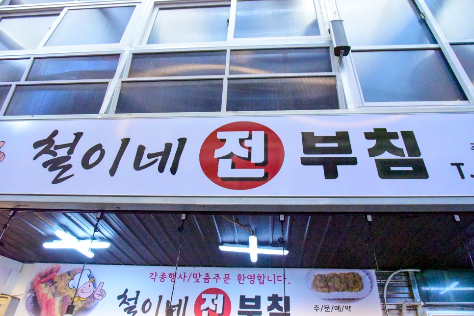 강릉 중앙시장 먹거리 와 주차장 정보