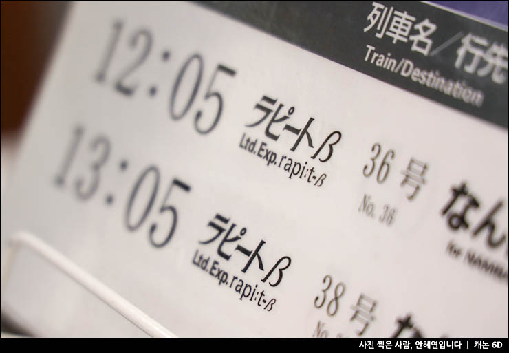 오사카 라피트 시간표 난바역 라피트 왕복권 가격 클룩 예약