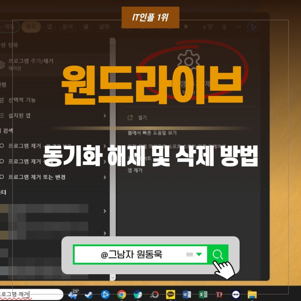 원드라이브 삭제 및 원드라이브 동기화해제