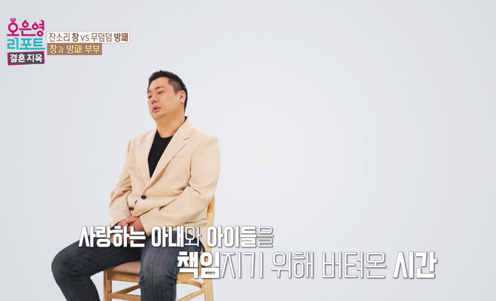 오은영 리포트 결혼지옥 창과 방패부부 MBC 예능