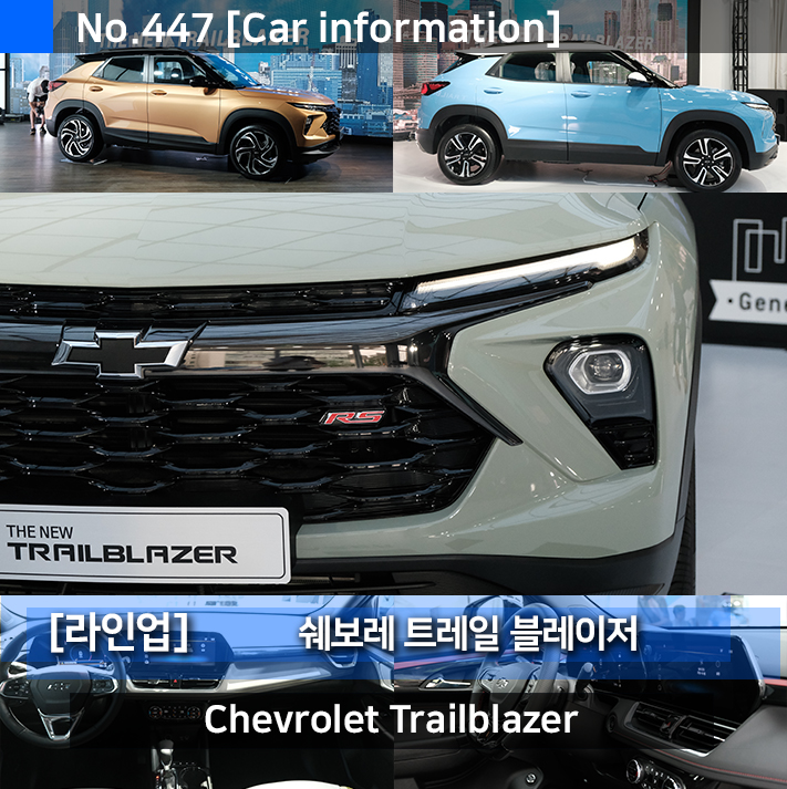 쉐보레 트레일블레이저 액티브 / 프리미어 / RS / LT 출시 차박 SUV 될까?