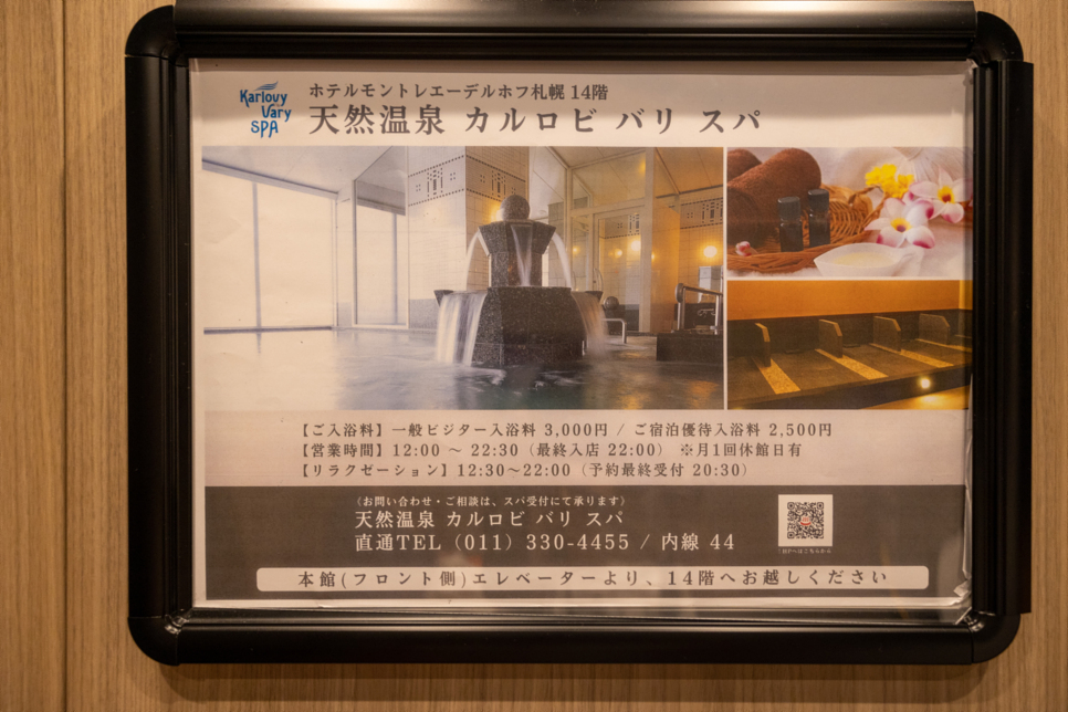 일본 여행 삿포로 호텔 몬트레이 에델호프 삿포로 역 숙소 위치