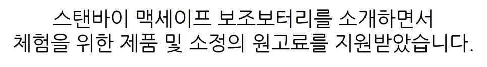 아이폰 맥세이프 보조배터리 추천 무선 충전 거치대도 되는 스탠바이