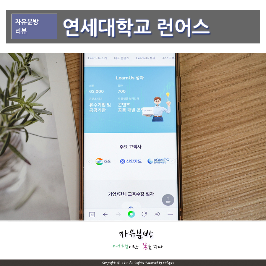 온라인교육 사이트 연세대학교 런어스, 기업강의 찾는다면