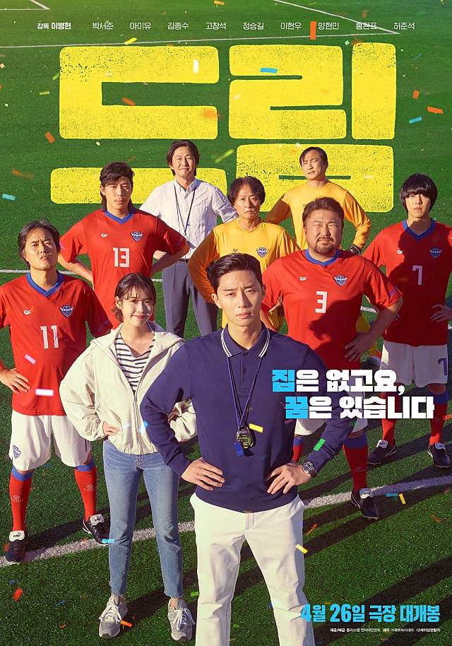영화 드림 (Dream) 2023 넷플릭스 코미디 축구영화