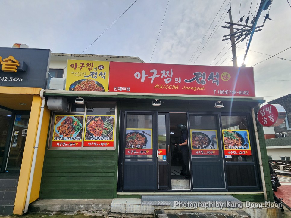 제주시 맛집 친절한 한라병원 근처 제주 아구찜의정석