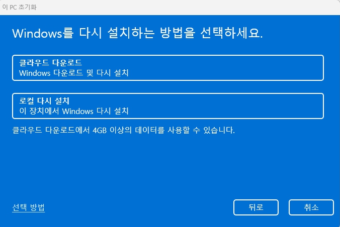 컴퓨터 윈도우 초기화 pc 포맷 준비물없이 바로 하는 방법